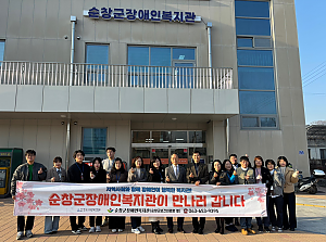 '순창군장애인복지관이 만나러 갑니다.'