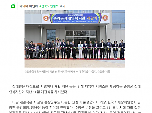 순창군 장애인복지관 개관