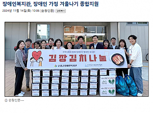 장애인복지관, 장애인 가정 겨울나기 종합지원