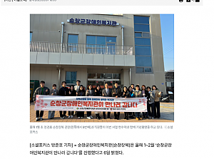 순창장복, 재가장애인 방문 프로그램 종료