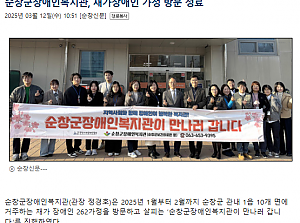 순창군장애인복지관, 재가장애인 가정 방문 성료