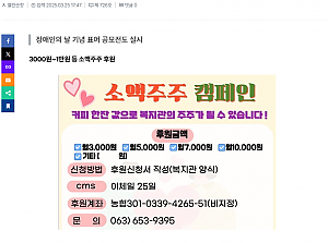 장애인복지관, 소액주주 캠페인