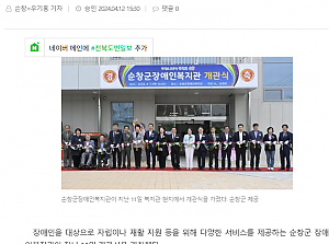 순창군 장애인복지관 개관