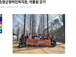 순창군장애인복지관, 어울림 걷기