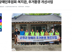 장애인후원회·복지관, 주거환경 개선사업
