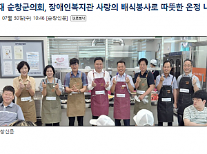 제9대 순창군의회, 장애인복지관 사랑의 배식봉사로 따뜻한 온정 나눠