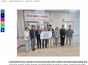 순창군장애인복지관, 맞춤형 주거환경개선사업