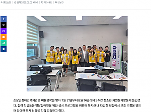 순창군장애인복지관, 청소년 자원봉사활동