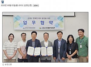 순창군장애인복지관-순창우체국, 장애인복지 안전망 구축 업무협약 체결