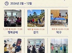 2026년 장애인복지관 평생교육 프로그램, 새로운 출발을 알립니다
