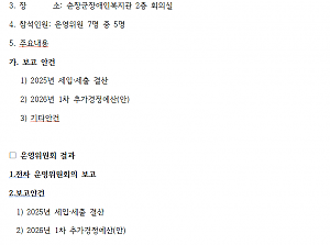 2026년 제1차 운영위원회 개최 결과 보고