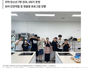 장애청소년 여름방학 프로그램 마무리