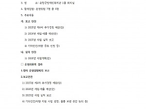 2025년 4차 운영위원회 결과 안내