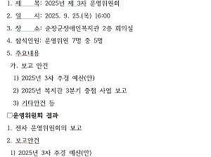 2025년 제3차 운영위원회의 개최결과 안내