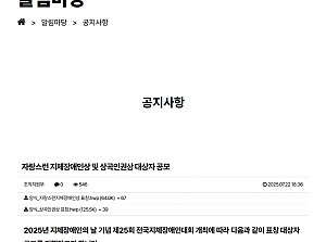 자랑스런 지체장애인상 및 상곡인권상 대상자 공모