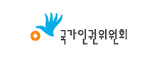 https://www.humanrights.go.kr/ 바로하기